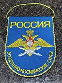 Вымпел малый с вышивкой ВКС России 18х14 см голубой (4502993) - ВОЕНТОРГ ТЫЛОВИК
