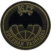 Нашивка ( шеврон ) на рукав Военная разведка ВС РФ полевая D-8 вышитая на липучке оливковая (2503099) - ВОЕНТОРГ ТЫЛОВИК