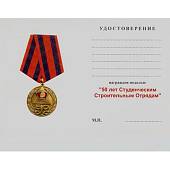 Медаль 50 лет ССО ( Студенческим строительным отрядам ) ВЛКСМ / Ветеран (2401119) - ВОЕНТОРГ ТЫЛОВИК