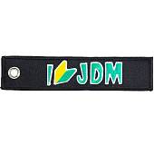 Брелок с символикой JDM вышитый полоса ( лента ) 13х3 черный (4402294) - ВОЕНТОРГ ТЫЛОВИК