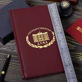 Ежедневник с символикой Государственная Дума РФ недатированный А5 152 л 22-25 золото бордовый (4302964) - ВОЕНТОРГ ТЫЛОВИК