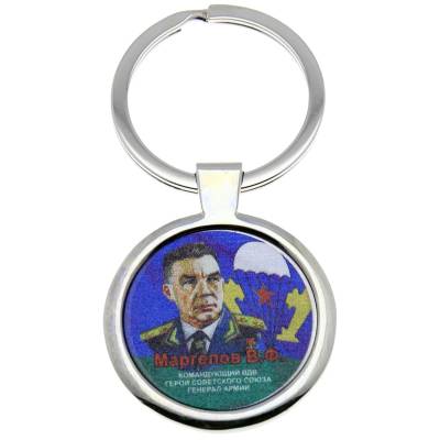 Брелок Маргелов В.Ф. (4402270) - HAKKI.RU