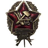 Знак нагрудный РККА красный командир пулеметных частей закрутка (2305981) - ВОЕНТОРГ ТЫЛОВИК