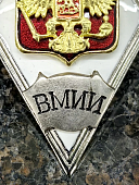 Знак нагрудный ( ромб ) Об окончании военно-морского инженерного института (2301391) - ВОЕНТОРГ ТЫЛОВИК