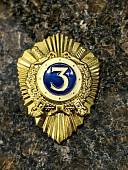 Знак нагрудный Классность рядовой состав МВД 3 класс закрутка (2301129) - ВОЕНТОРГ ТЫЛОВИК