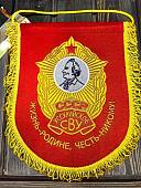 Вымпел УССУРИЙСКОЕ СВУ СССР / ЖИЗНЬ - РОДИНЕ, ЧЕСТЬ - НИКОМУ большой вышитый 25х32 красный (4504116) - ВОЕНТОРГ ТЫЛОВИК
