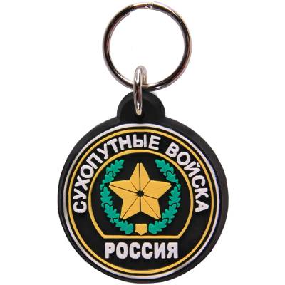 Брелок Россия Сухопутные войска (4402048) - HAKKI.RU