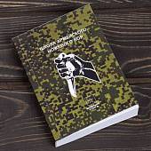 Книга ( учебник ) Школа армейского ножевого боя (4317219) - ВОЕНТОРГ ТЫЛОВИК