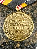 Медаль Подводные силы ВМФ России / Родина мужество честь слава (2401161) - ВОЕНТОРГ ТЫЛОВИК