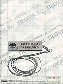 Флешка слиток c цепочкой (USB накопитель 4 Гб) Военная разведка (4308045) - ВОЕНТОРГ ТЫЛОВИК