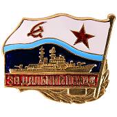 Знак нагрудный За дальний поход / ВМФ СССР / Корабль закрутка (2301069) - ВОЕНТОРГ ТЫЛОВИК