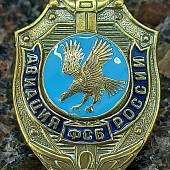 Знак нагрудный Авиация ФСБ России закрутка (2301282) - ВОЕНТОРГ ТЫЛОВИК