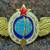 Знак нагрудный Классность ВКС Специалист закрутка (2301187) - HAKKI.RU