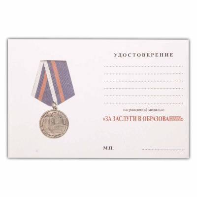 Медаль За заслуги в образовании / Ветеран (2401940) - HAKKI.RU