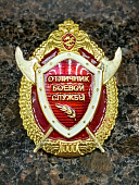 Знак нагрудный ФСВНГ ( Росгвардия ) РФ ОТЛИЧНИК БОЕВОЙ СЛУЖБЫ 1 степени / 1000 (2301638) - ВОЕНТОРГ ТЫЛОВИК