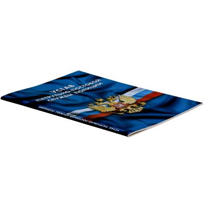 Книга Устав патрульно-постовой службы Полиции (4317039) - HAKKI.RU