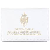 Обложка ( портмоне ) для автодокументов женская с жетоном ФСБ России белая (4204101) - ВОЕНТОРГ ТЫЛОВИК
