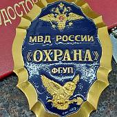 Знак ( жетон ) нагрудный Охрана ФГУП МВД России (2304008) - ВОЕНТОРГ ТЫЛОВИК