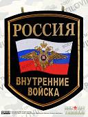 Вымпел большой с вышивкой ВВ России (4504001) - ВОЕНТОРГ ТЫЛОВИК
