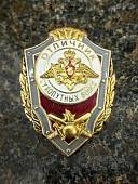 Знак нагрудный Отличник Сухопутных войск закрутка (2301058) - ВОЕНТОРГ ТЫЛОВИК