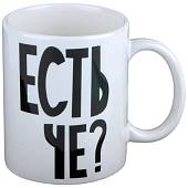 Кружка с символикой Есть чё? белая (4601132) - ВОЕНТОРГ ТЫЛОВИК