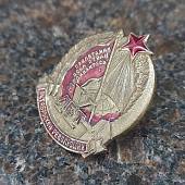 Знак нагрудный 10 лет Октябрьской революции / Пролетарии всех стран соединяйтесь закрутка (2305099) - ВОЕНТОРГ ТЫЛОВИК