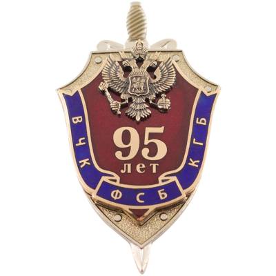 Знак нагрудный ФСБ 95 лет (2301005) - HAKKI.RU