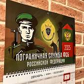 Календарь настенный ПС ( Пограничная служба ) ФСБ  России на 2025 год квартальный (4303125) - ВОЕНТОРГ ТЫЛОВИК