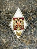 Знак нагрудный ( ромб ) МО РФ - Об окончании Высшего военного училища ( академии, университета, института ) закрутка (2301780) - ВОЕНТОРГ ТЫЛОВИК