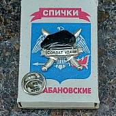 Знак фрачный СОЛДАТ УДАЧИ черный берет серебристый (2302972) - ВОЕНТОРГ ТЫЛОВИК