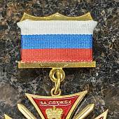 Знак нагрудный ( крест ) За службу на Кавказе закрутка (2301022) - ВОЕНТОРГ ТЫЛОВИК