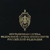 Ежедневник с символикой ПС ( Пограничная служба ) ФСБ РФ недатированный А5 152 л 20-23 черный (4302176) - ВОЕНТОРГ ТЫЛОВИК