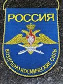 Вымпел малый с вышивкой ВКС России 18х14 см голубой (4502993) - ВОЕНТОРГ ТЫЛОВИК