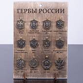 Плакетка ( панно ) Гербы России 210х290,5 (4406413) - ВОЕНТОРГ ТЫЛОВИК