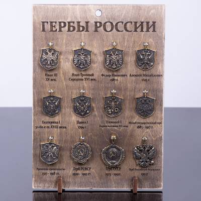Плакетка ( панно ) Гербы России 210х290,5 (4406413) - HAKKI.RU