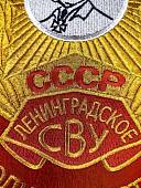 Вымпел ЛЕНИНГРАДСКОЕ СВУ СССР / ЖИЗНЬ - РОДИНЕ, ЧЕСТЬ - НИКОМУ большой вышитый 25х32 красный (4504105) - ВОЕНТОРГ ТЫЛОВИК