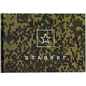 Еженедельник - планинг с символикой ВС РФ недатированный цифра зеленая (4302145) - ВОЕНТОРГ ТЫЛОВИК