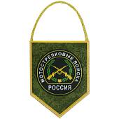 Вымпел мини в авто двухсторонний Мотострелковые войска России / Мобильность Маневренность (4501987) - ВОЕНТОРГ ТЫЛОВИК