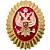 Кокарда Герб ( орел ) РФ золотистая (2105111) - HAKKI
