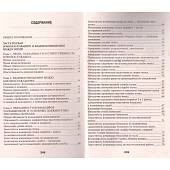 Книга Устав внутренней службы Вооруженных сил РФ (4317089) - ВОЕНТОРГ ТЫЛОВИК
