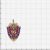 Знак нагрудный ФСБ 95 лет (2301005) - ВОЕНТОРГ ТЫЛОВИК