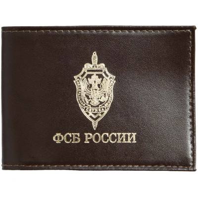 Обложка на удостоверение ФСБ России коричневая (4203959) - HAKKI.RU