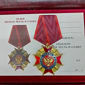 Орден Польза честь и слава 1 ( первой ) степени (2406003) - ВОЕНТОРГ ТЫЛОВИК