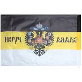 Флаг Имперский / Слава Руси 90х135 (4701069) - ВОЕНТОРГ ТЫЛОВИК