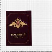 Обложка для военного билета с жетоном Герб ВС РФ бордовая (4204343) - ВОЕНТОРГ ТЫЛОВИК