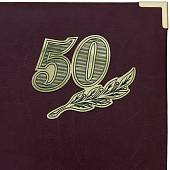 Папка для документов Юбилейная с накладкой 50 лет А4 мягкая бордовая (4305050) - ВОЕНТОРГ ТЫЛОВИК
