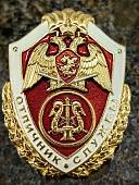Знак нагрудный ФСВНГ ( Росгвардия ) РФ ОТЛИЧНИК СЛУЖБЫ В ВОЕННЫХ ОРКЕСТРАХ (2301625) - ВОЕНТОРГ ТЫЛОВИК