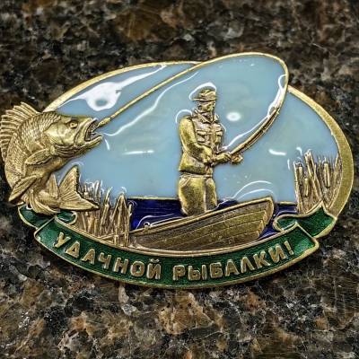 Знак нагрудный УДАЧНОЙ РЫБАЛКИ на пимсе (2301610) - HAKKI.RU