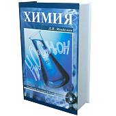 Книга-шкатулка подарочная для бутылки Д.И. Менделеев Химия (4414061) - ВОЕНТОРГ ТЫЛОВИК
