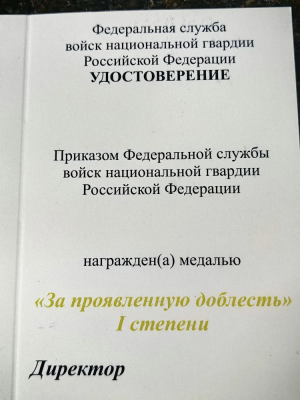 Медаль ФСВНГ ( Росгвардия ) РФ - ЗА ПРОЯВЛЕННУЮ ДОБЛЕСТЬ 1 степени (2401407) - HAKKI.RU
